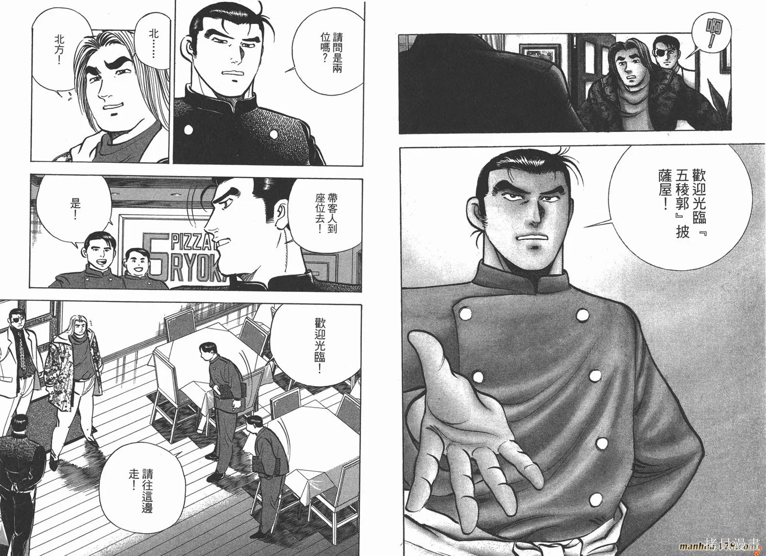 料理複活王,第13卷,第83张