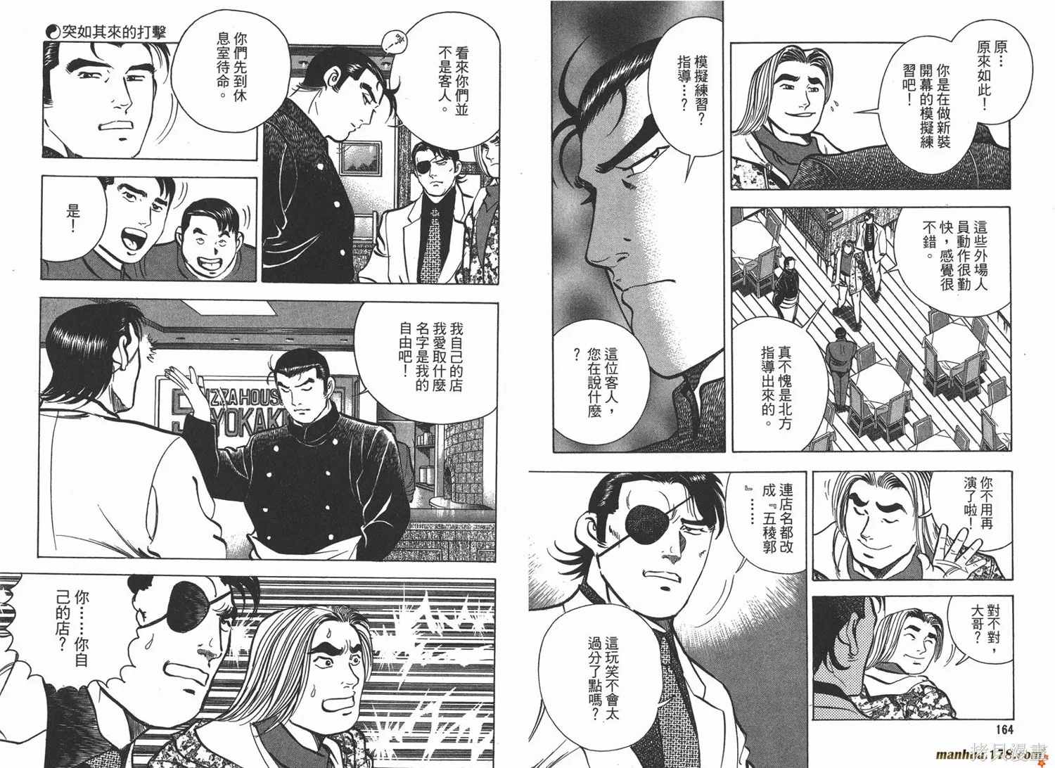 料理複活王,第13卷,第84张