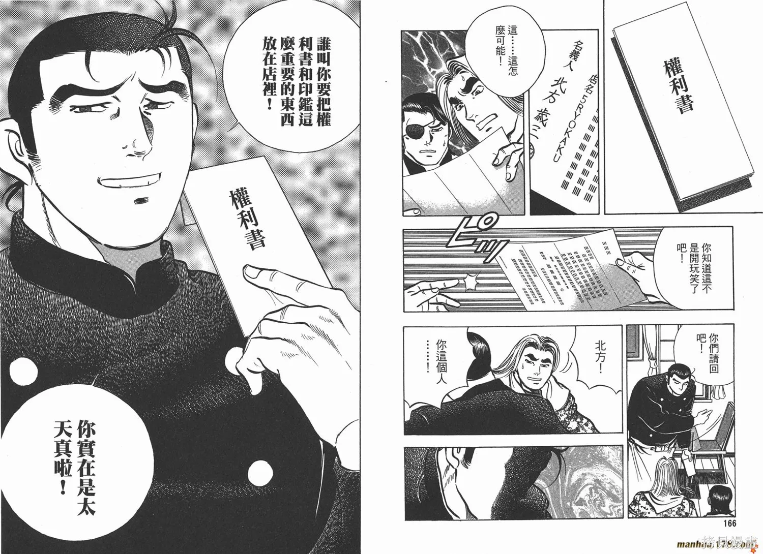 料理複活王,第13卷,第85张