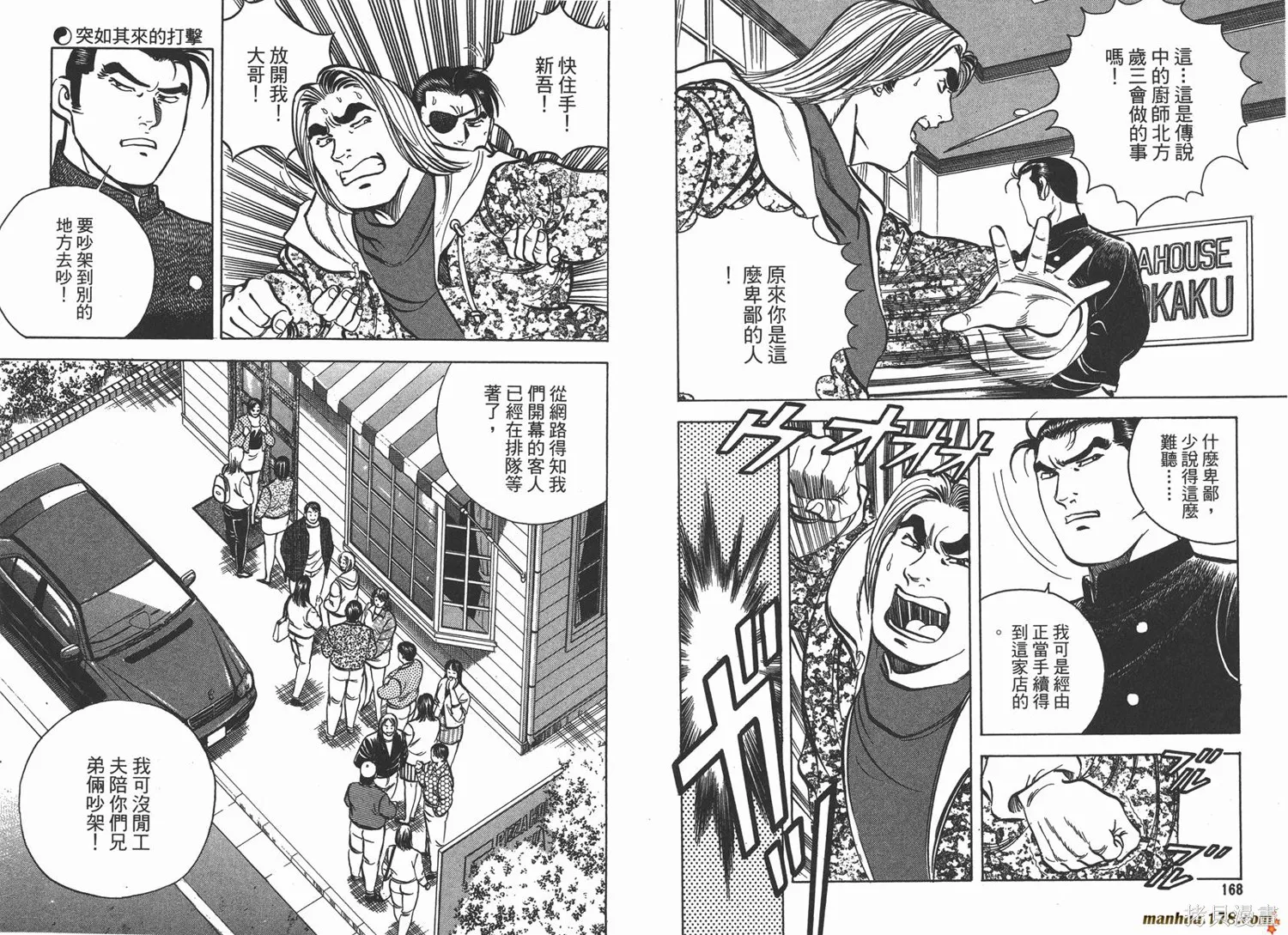料理複活王,第13卷,第86张
