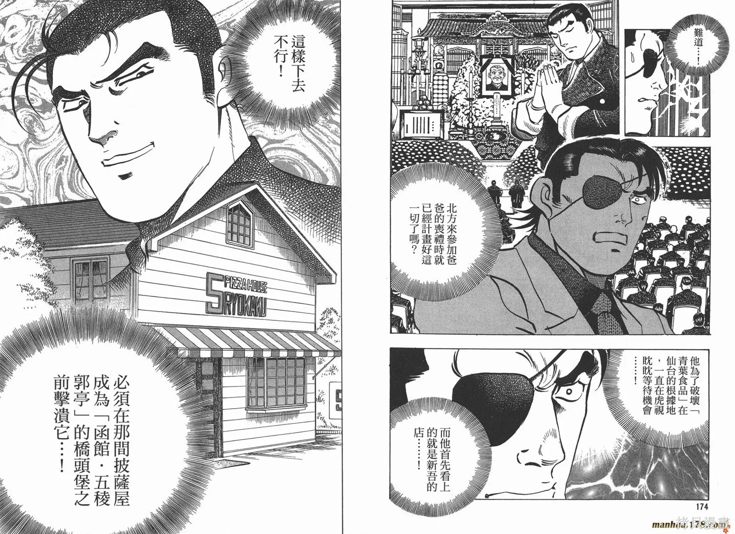 料理複活王,第13卷,第89张