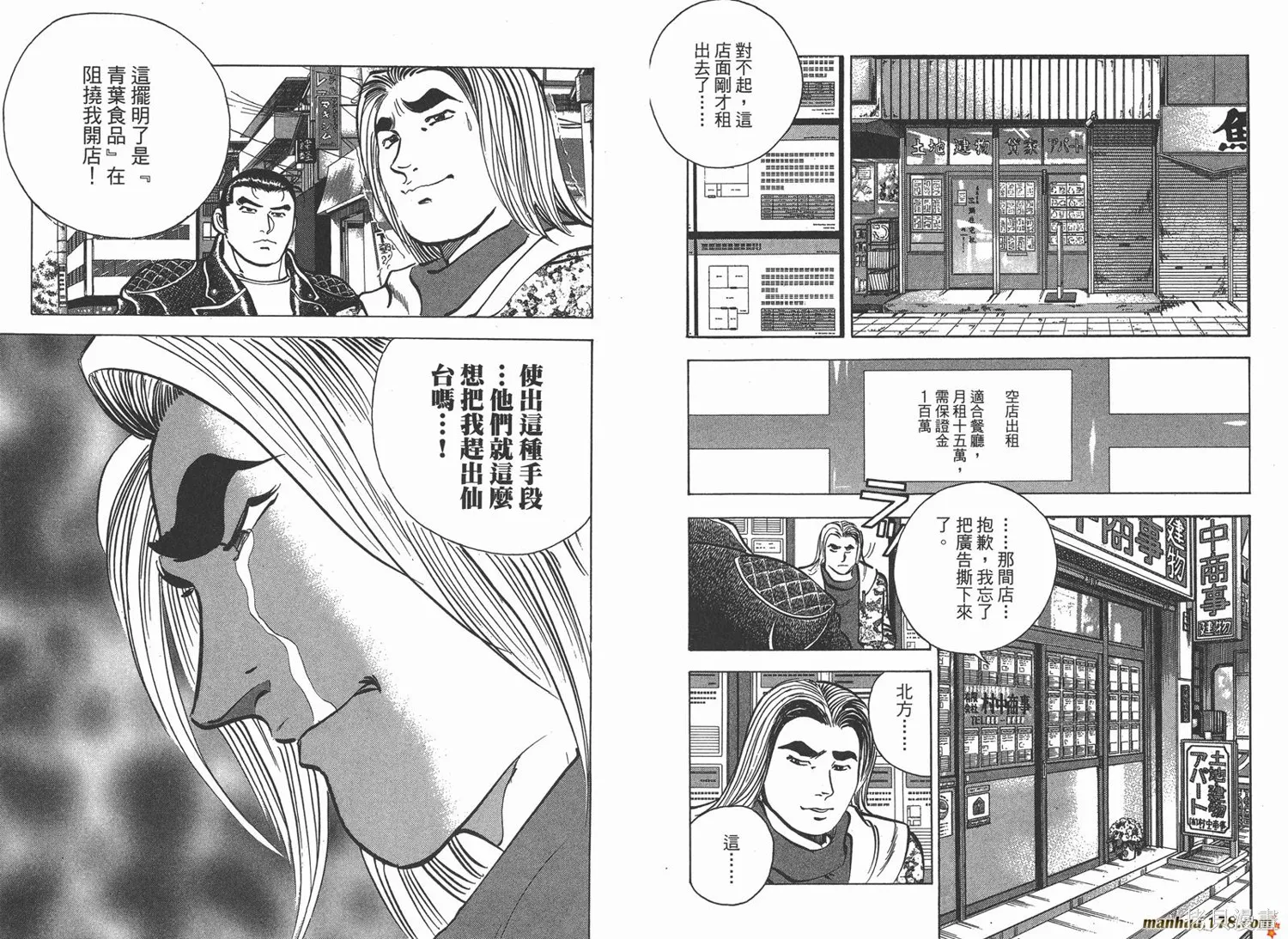 料理複活王,第13卷,第9张