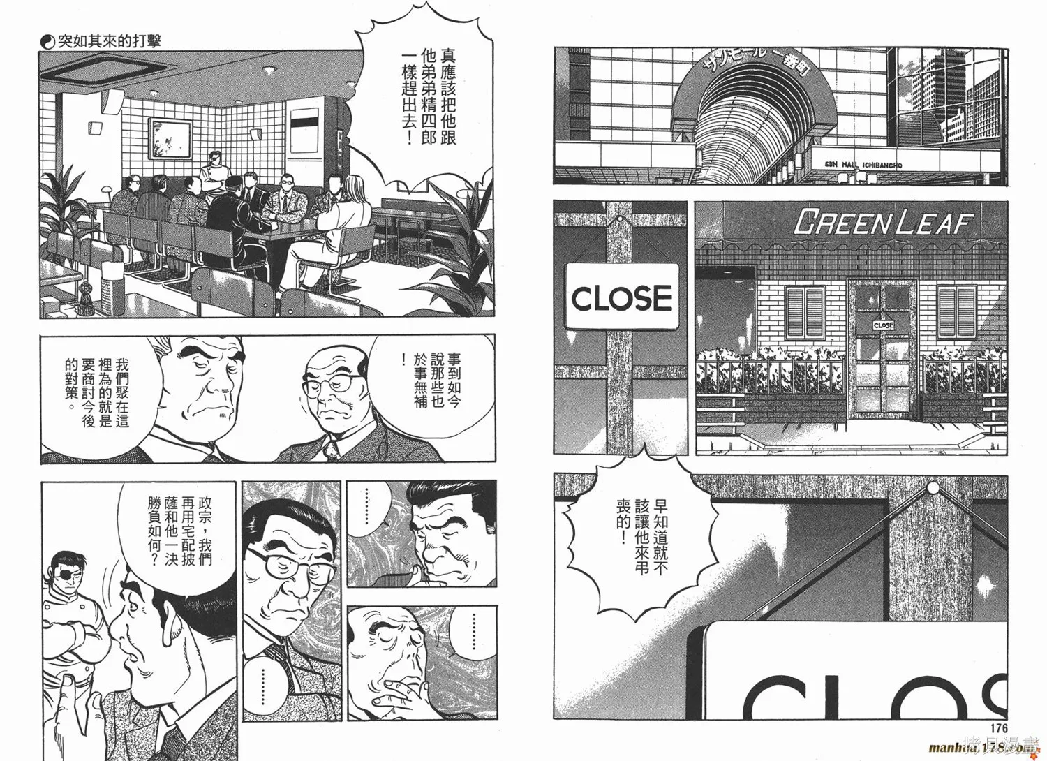 料理複活王,第13卷,第90张