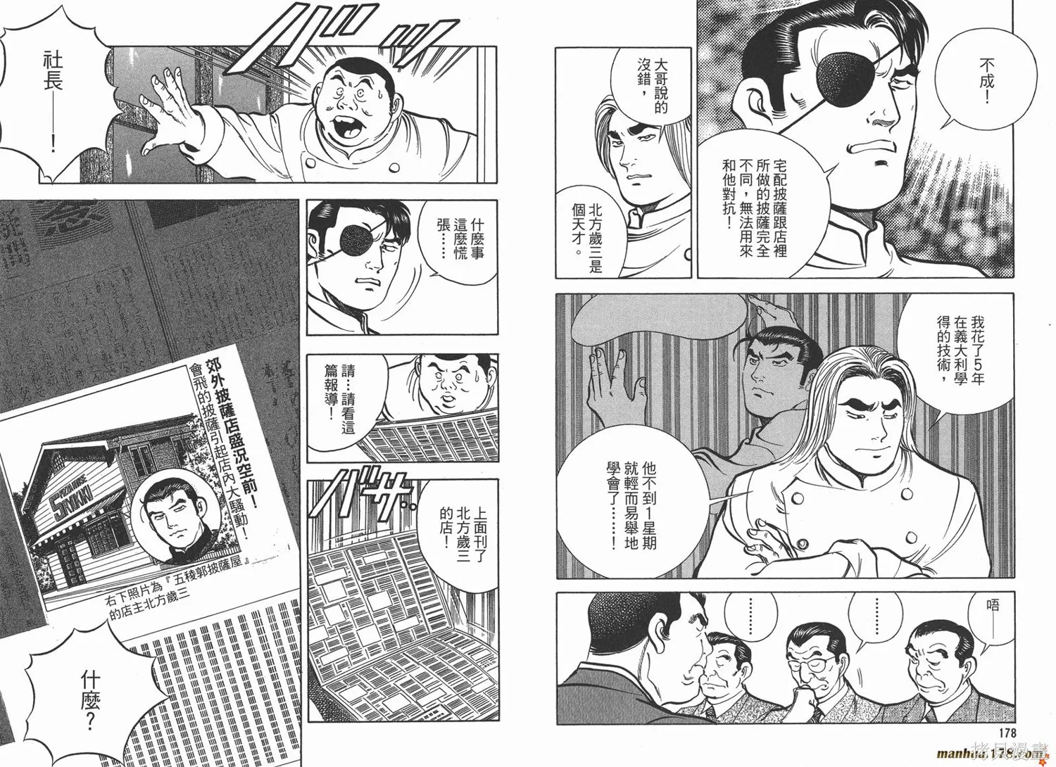 料理複活王,第13卷,第91张