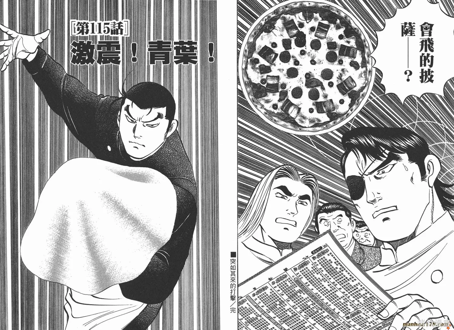 料理複活王,第13卷,第92张