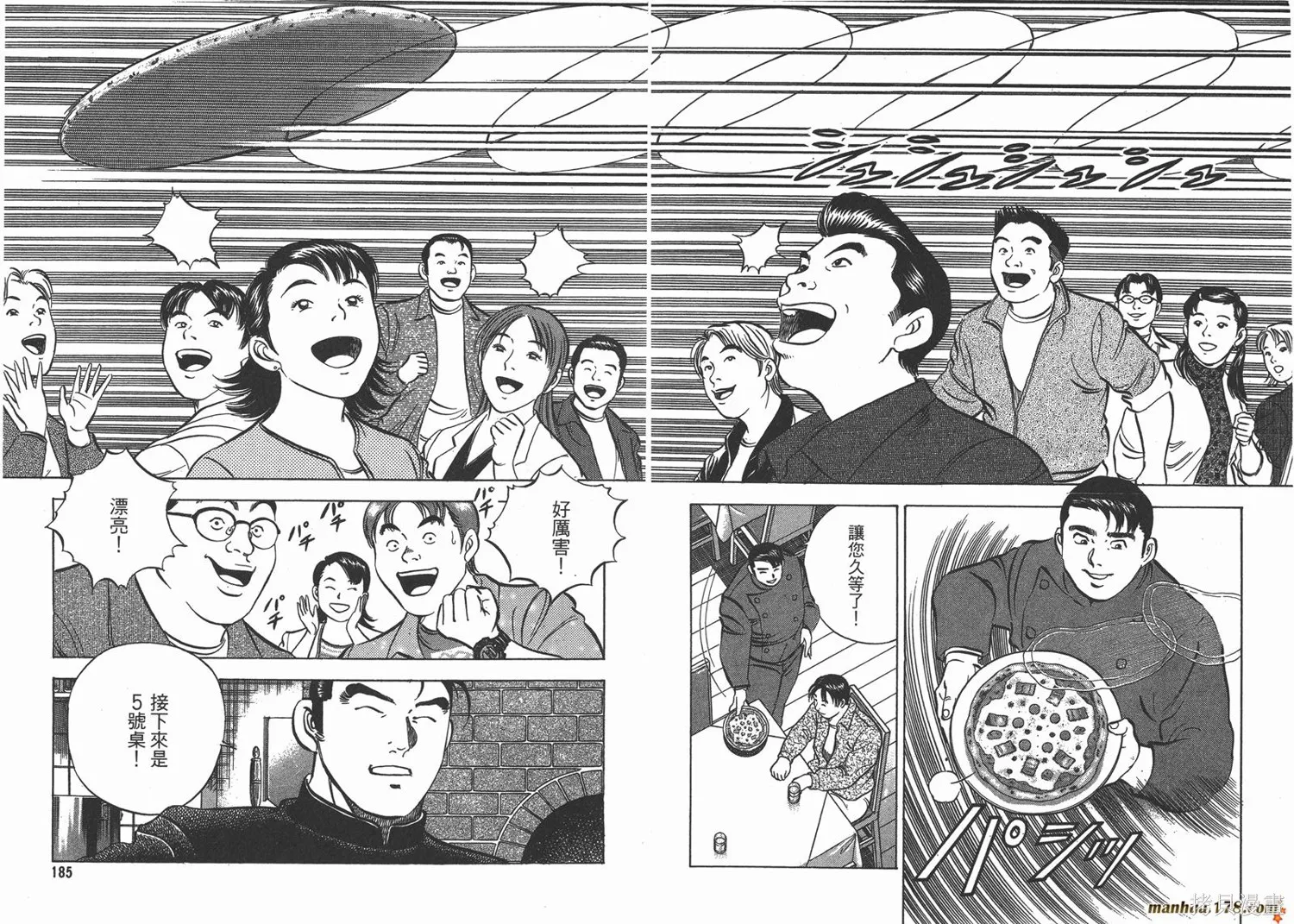料理複活王,第13卷,第94张