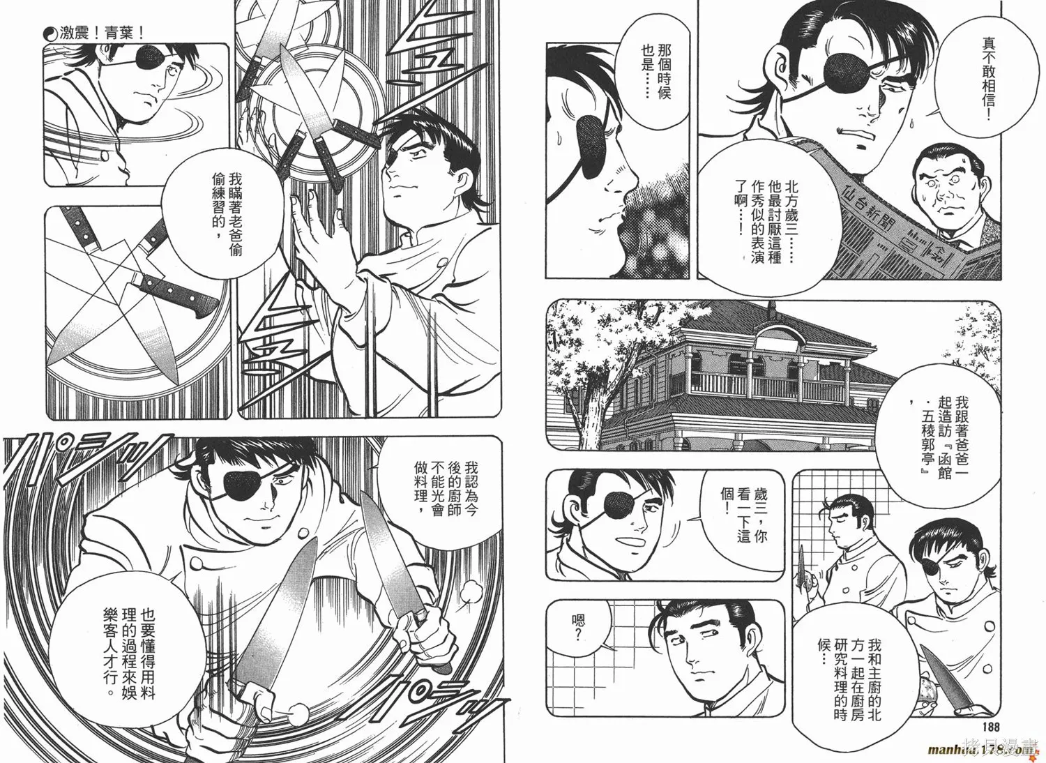 料理複活王,第13卷,第96张