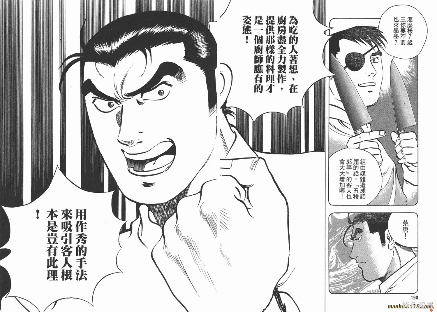 料理複活王,第13卷,第97张