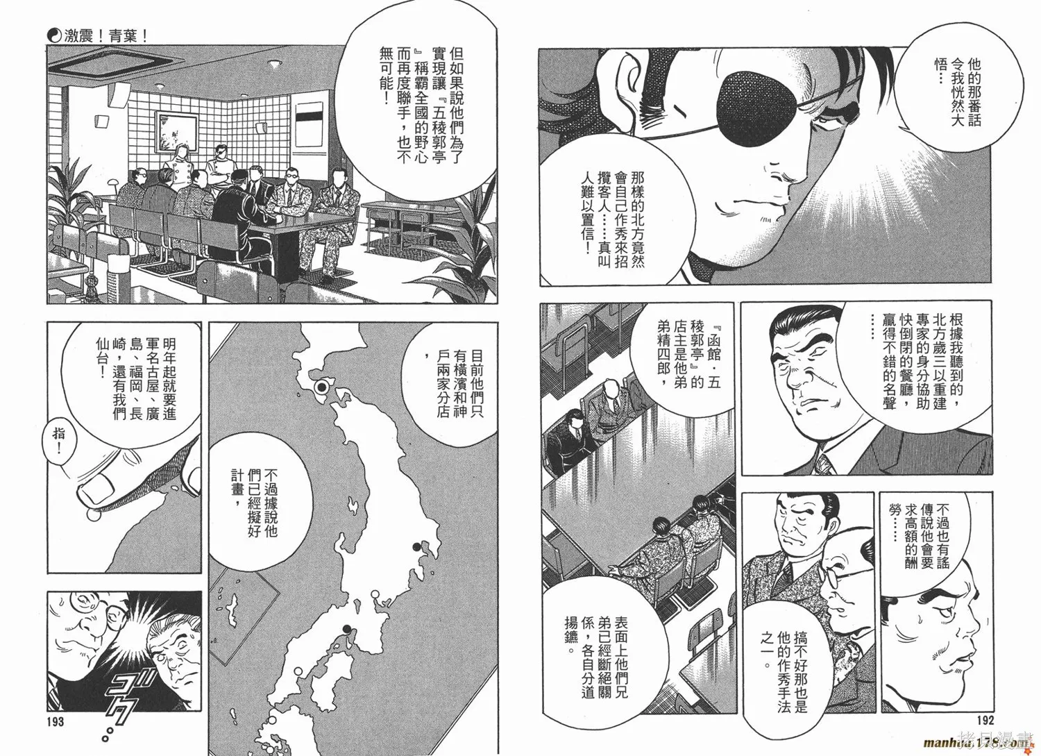 料理複活王,第13卷,第98张