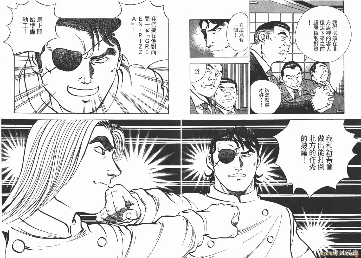 料理複活王,第13卷,第99张