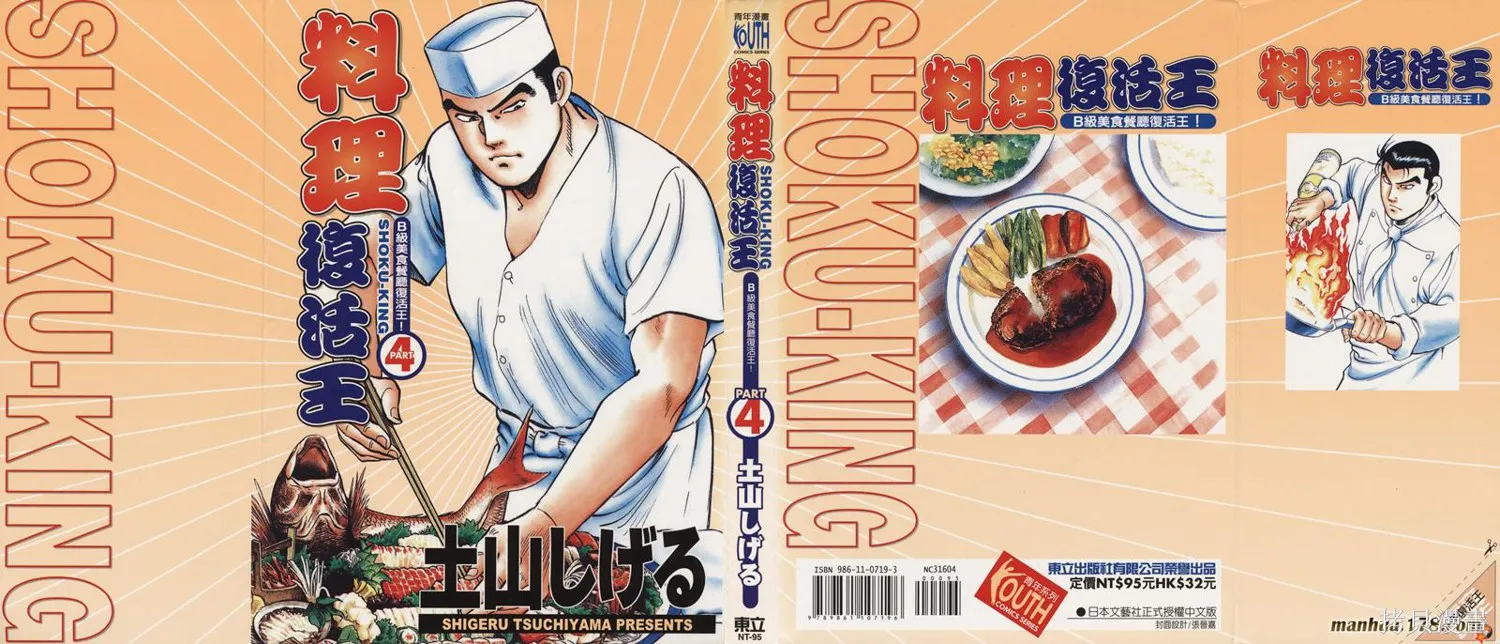 料理複活王,第04卷,第1张