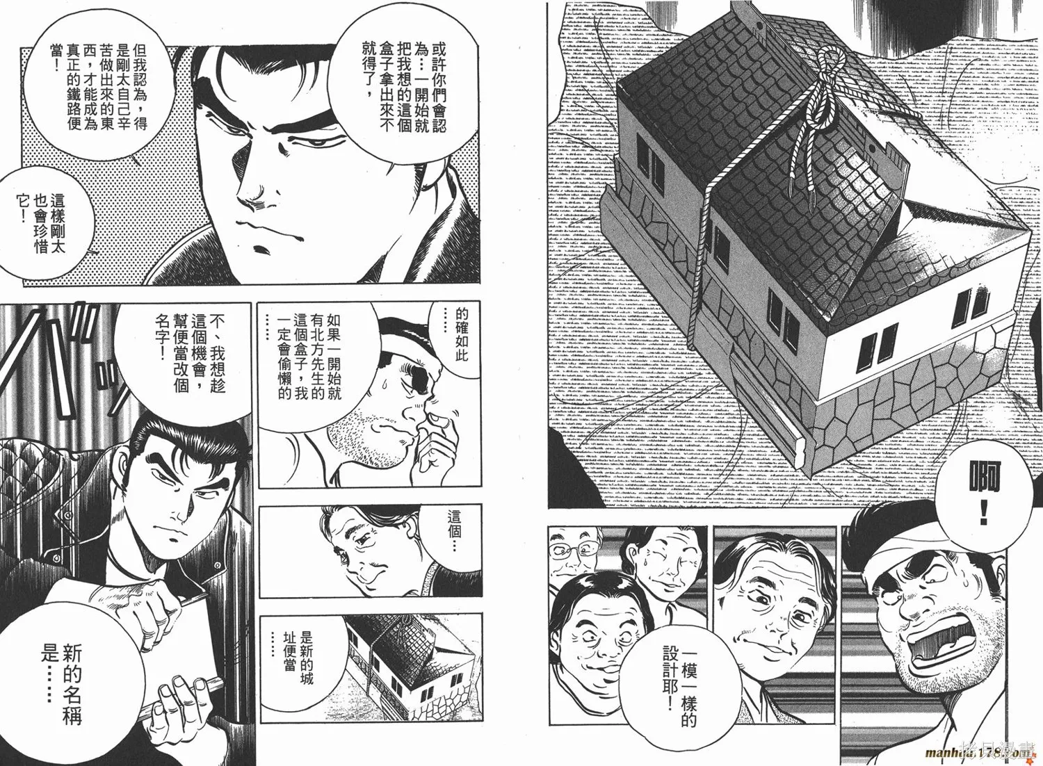料理複活王,第04卷,第10张