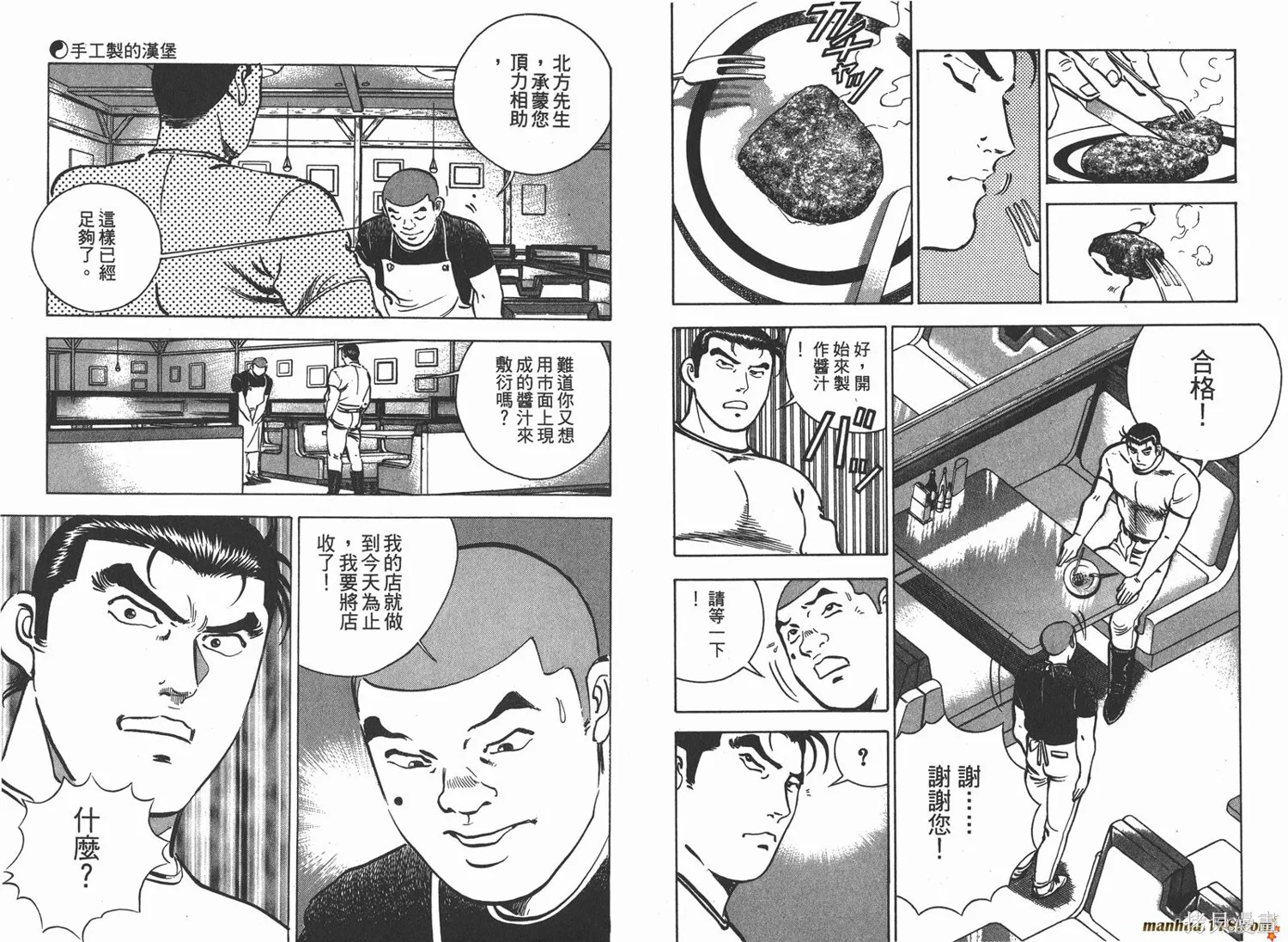 料理複活王,第04卷,第100张