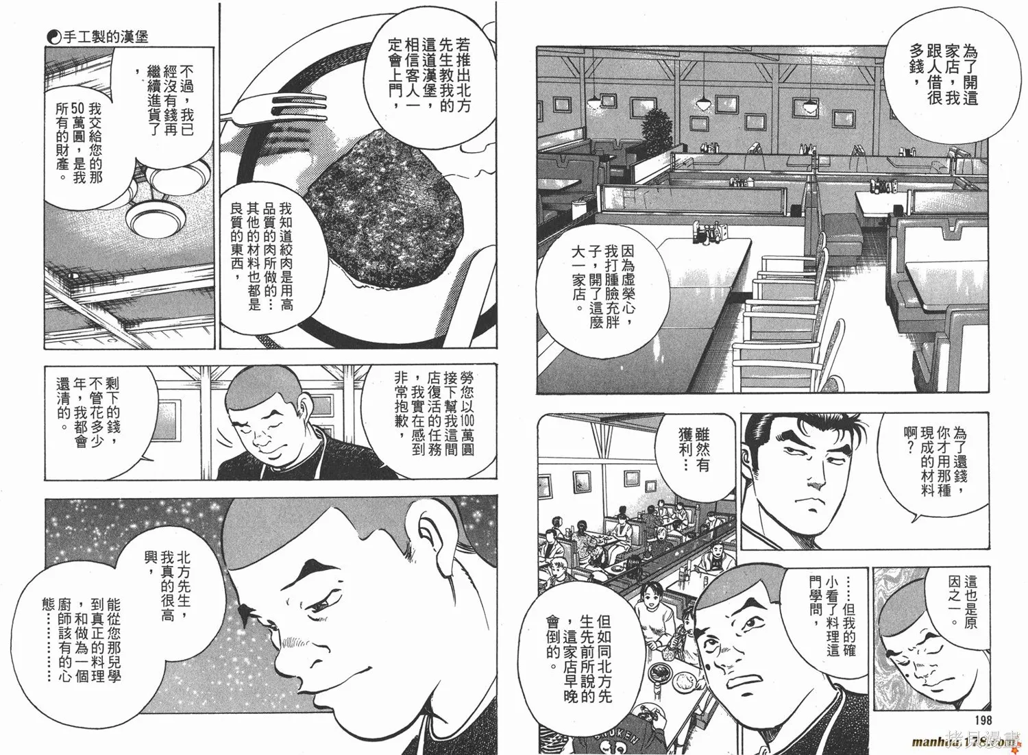 料理複活王,第04卷,第101张