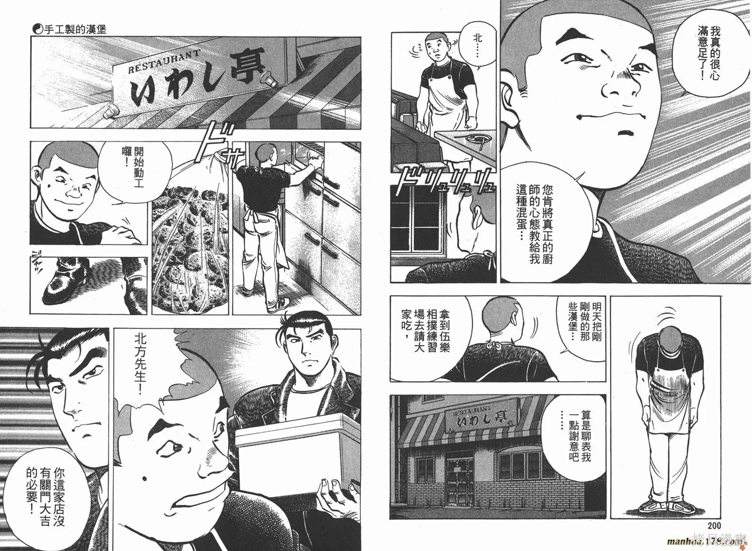 料理複活王,第04卷,第102张