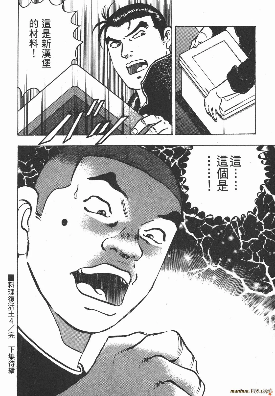 料理複活王,第04卷,第103张