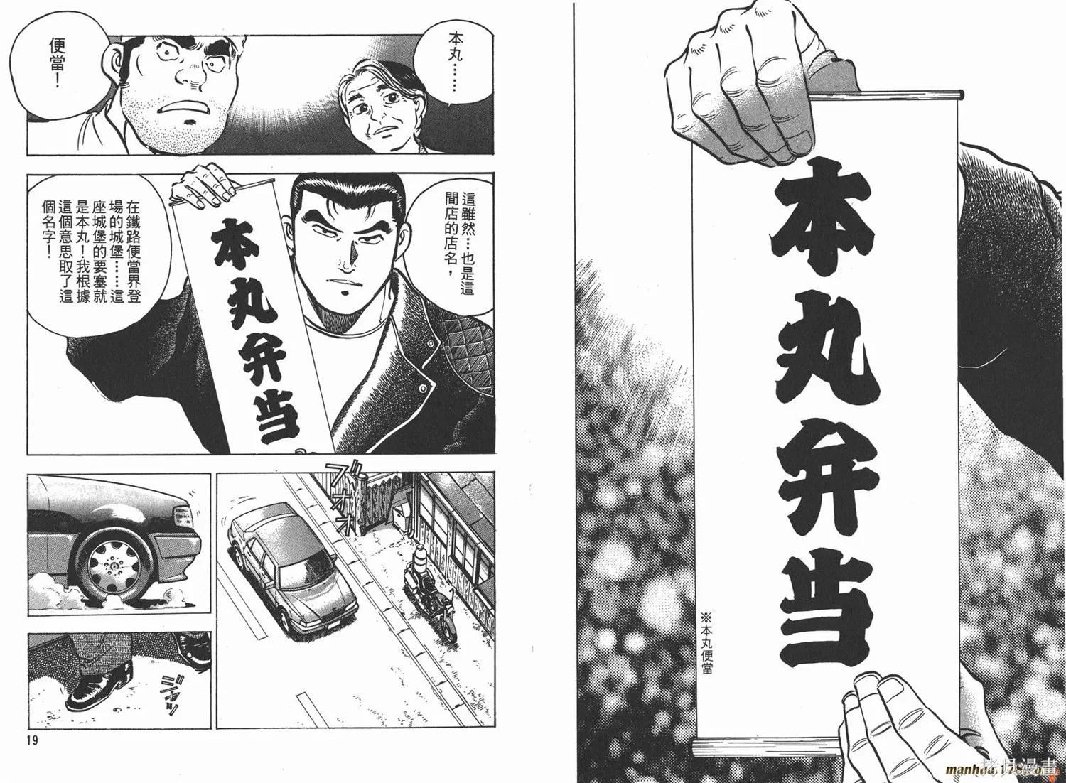料理複活王,第04卷,第11张