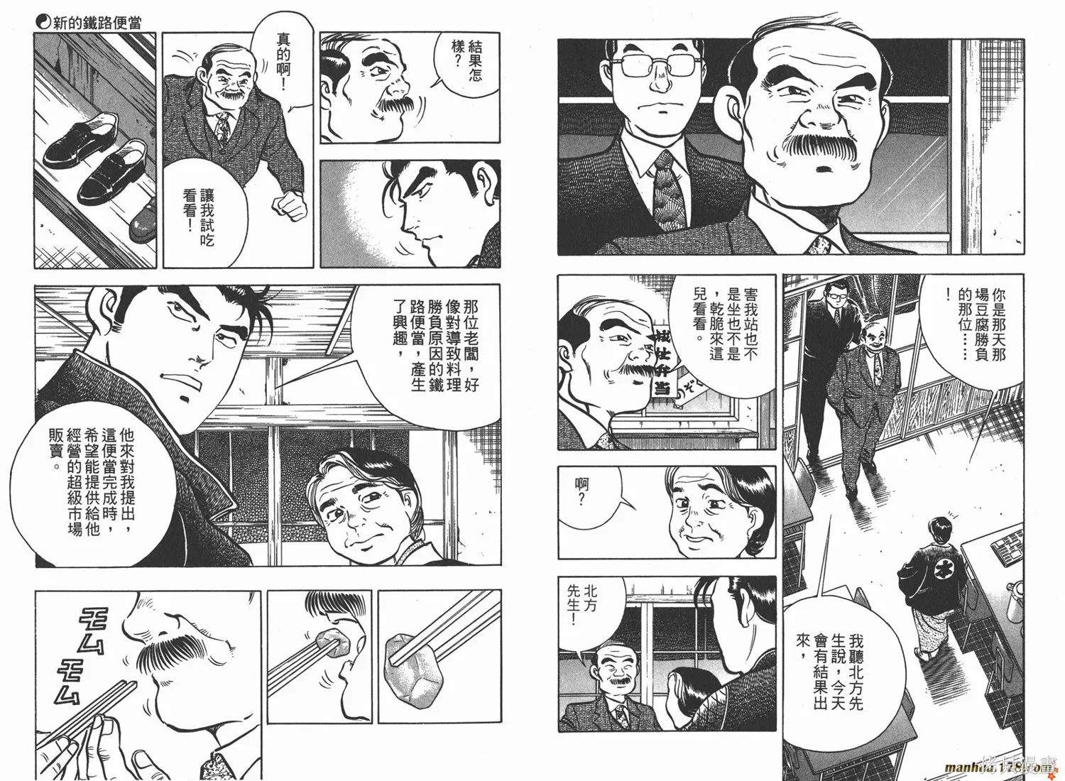 料理複活王,第04卷,第12张