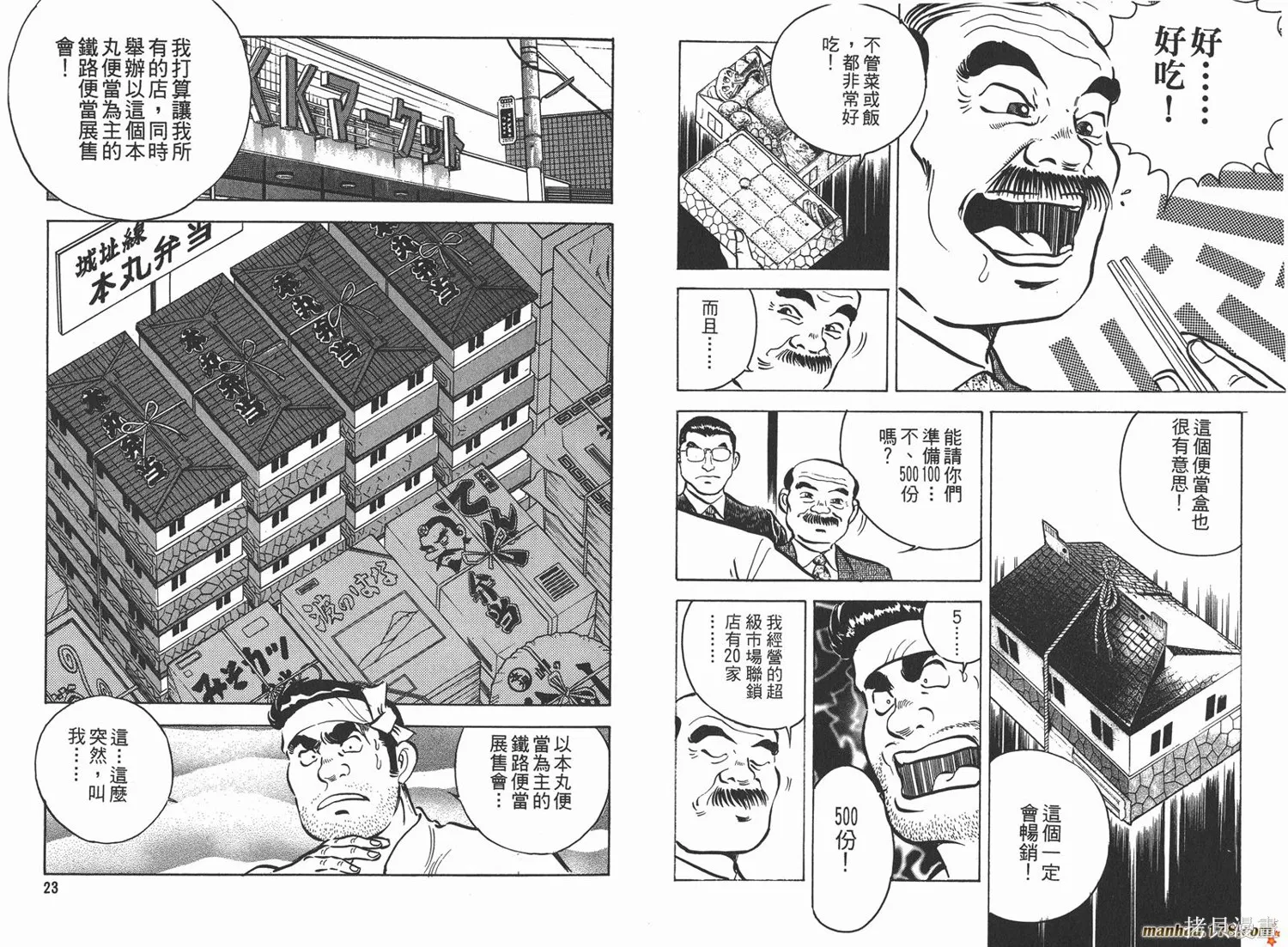 料理複活王,第04卷,第13张
