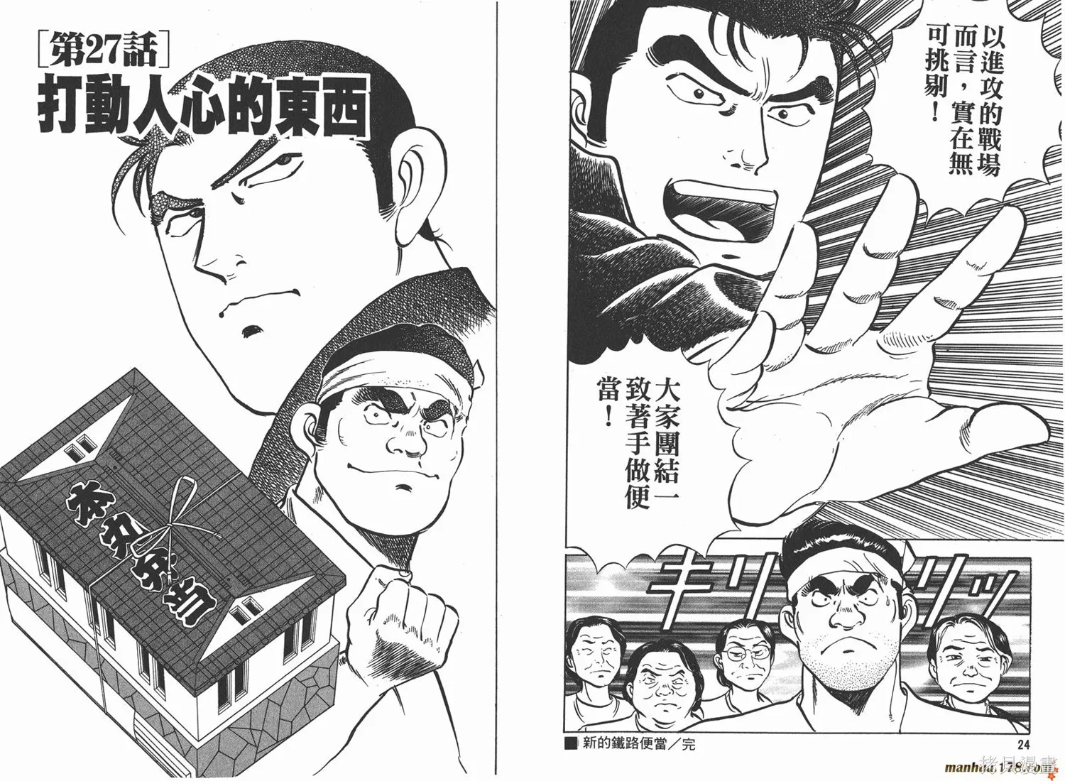 料理複活王,第04卷,第14张