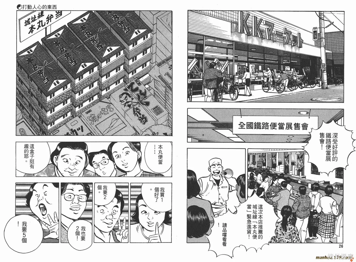料理複活王,第04卷,第15张