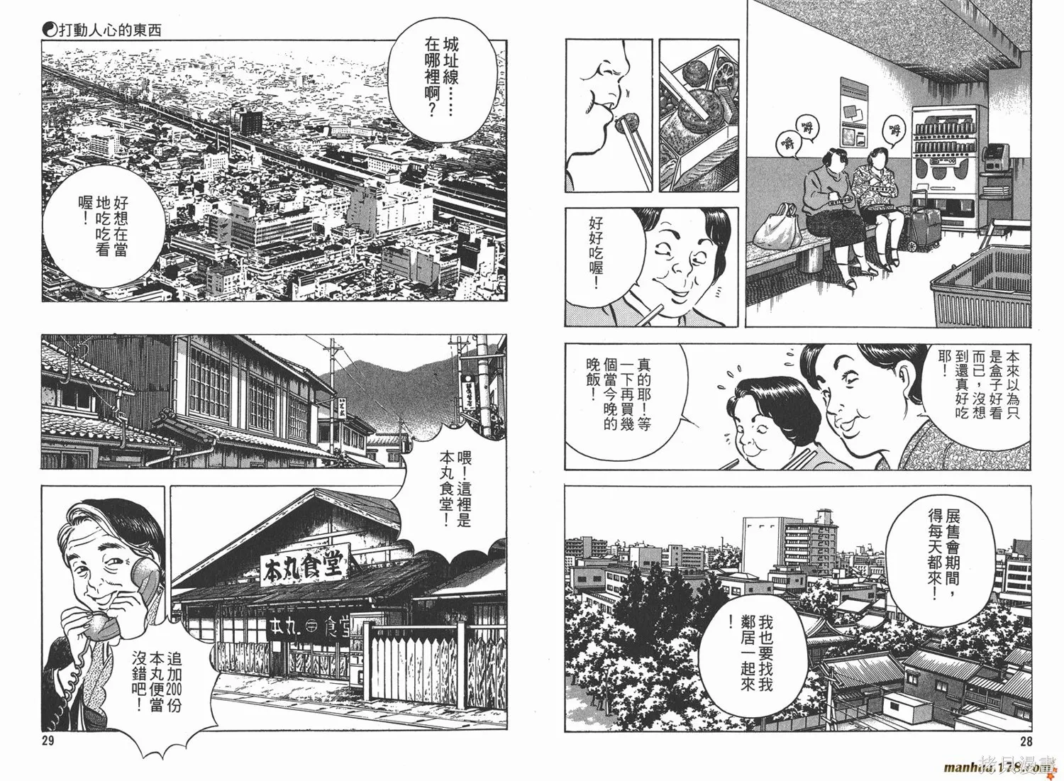 料理複活王,第04卷,第16张