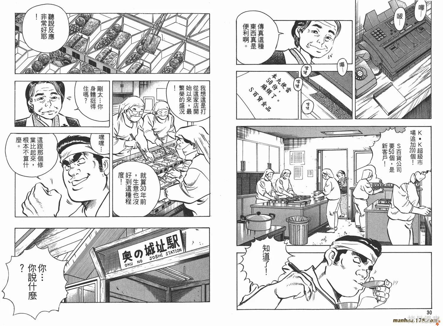 料理複活王,第04卷,第17张