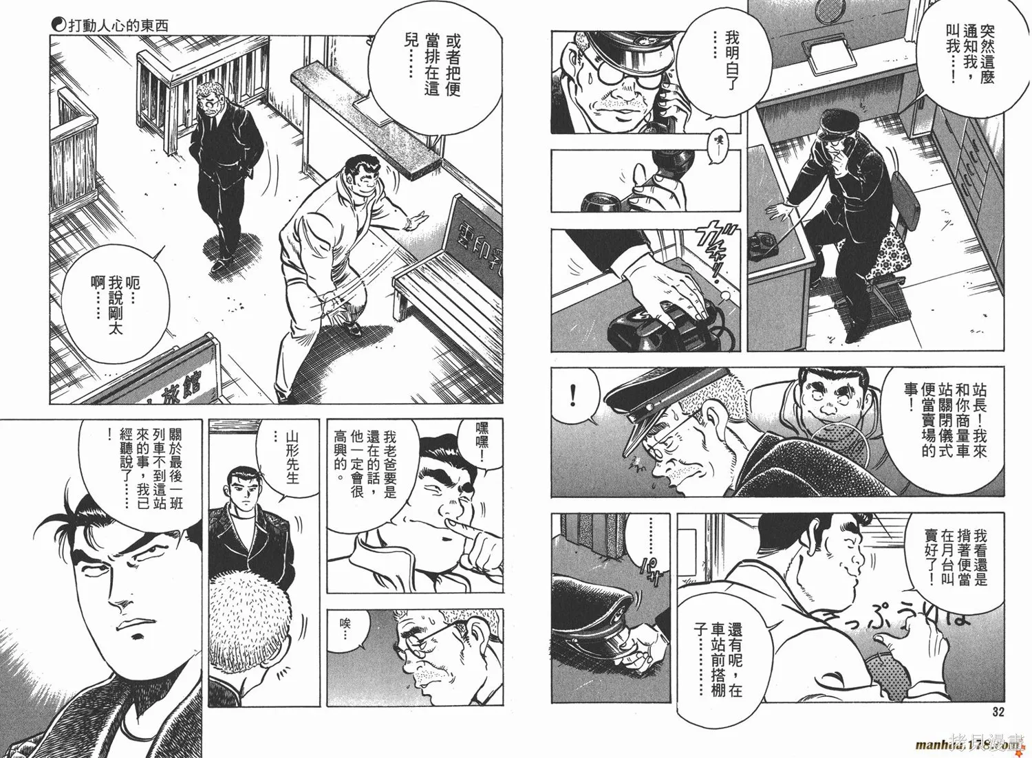 料理複活王,第04卷,第18张