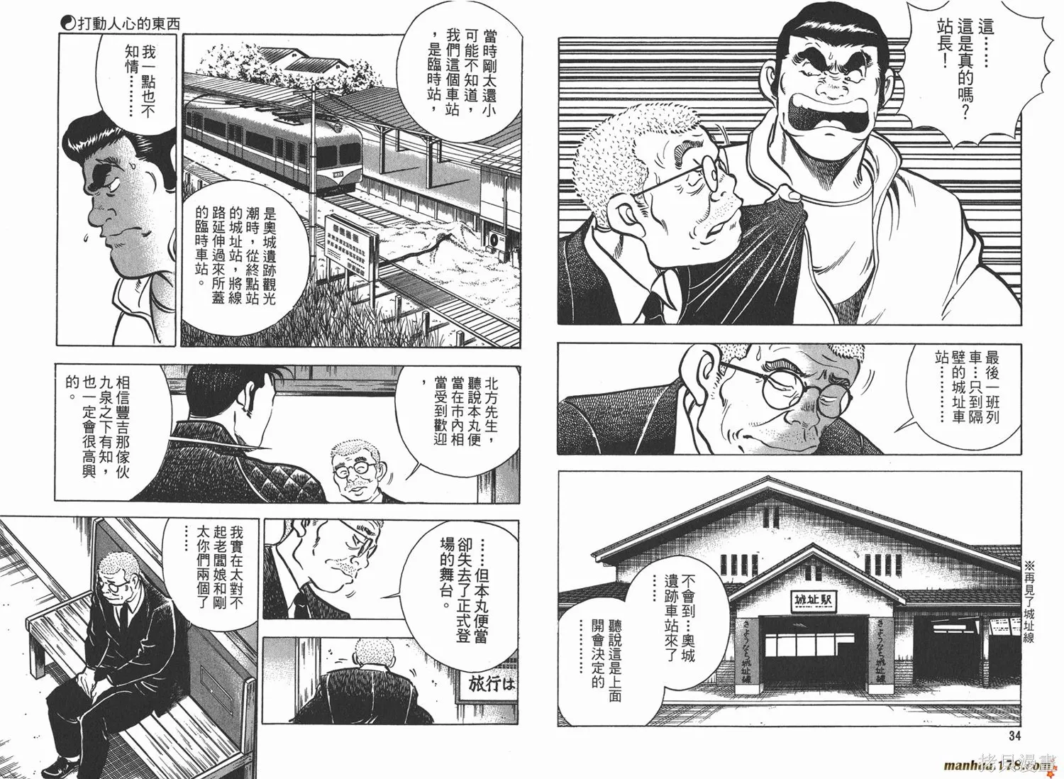 料理複活王,第04卷,第19张