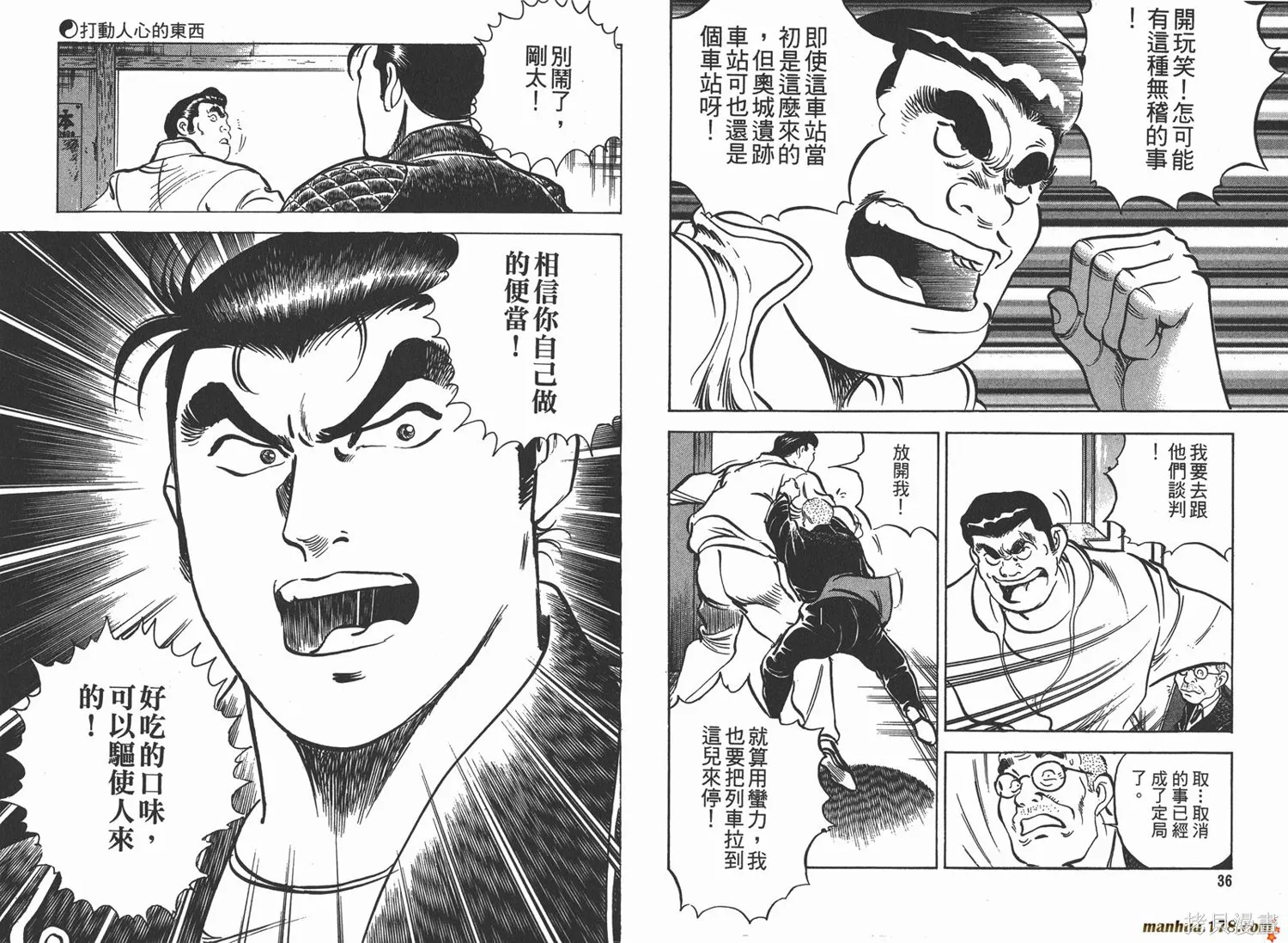 料理複活王,第04卷,第20张