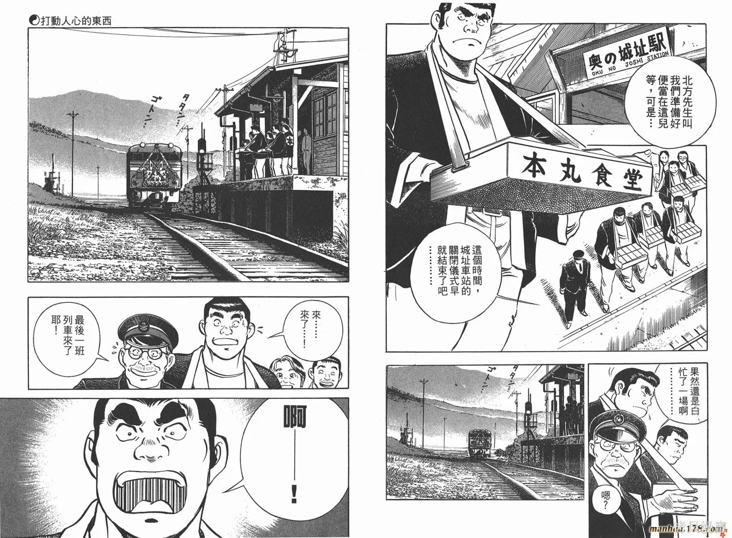 料理複活王,第04卷,第23张