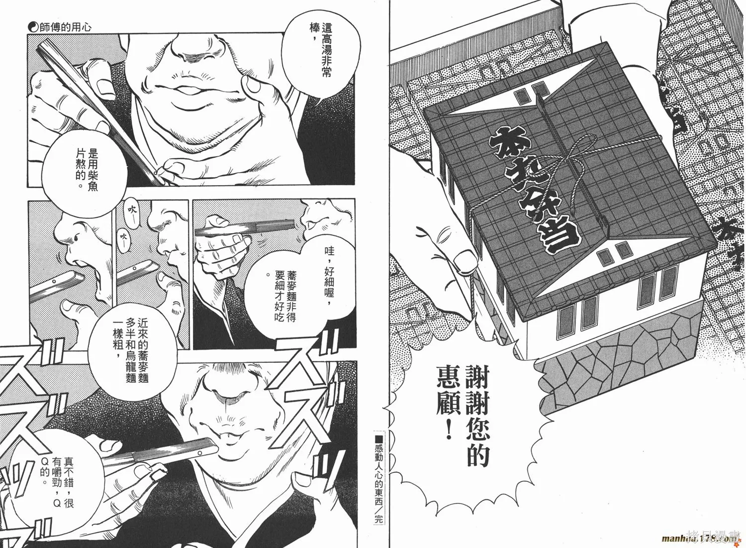 料理複活王,第04卷,第25张