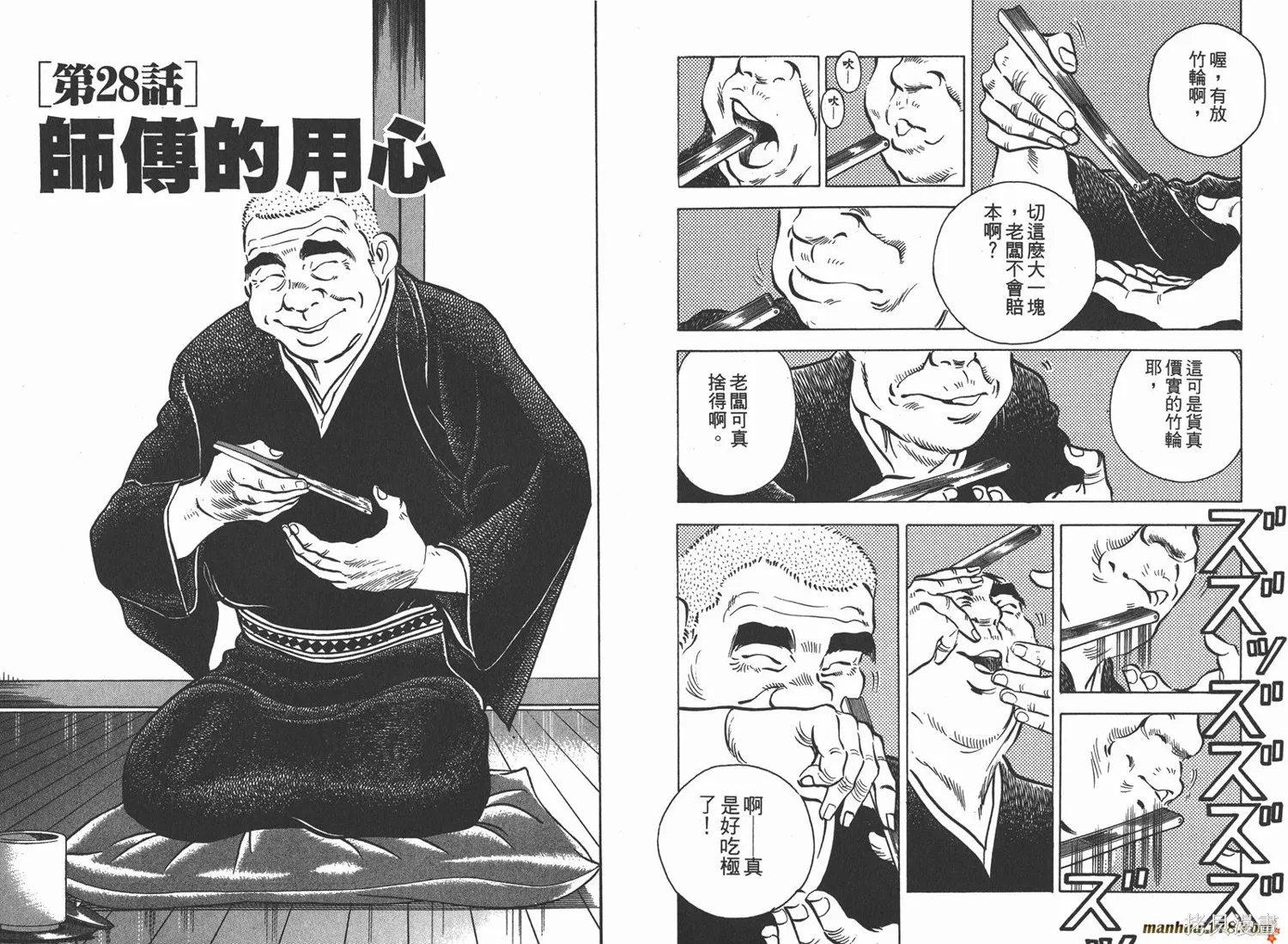 料理複活王,第04卷,第26张