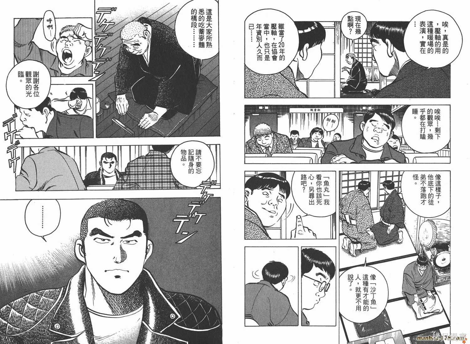 料理複活王,第04卷,第28张