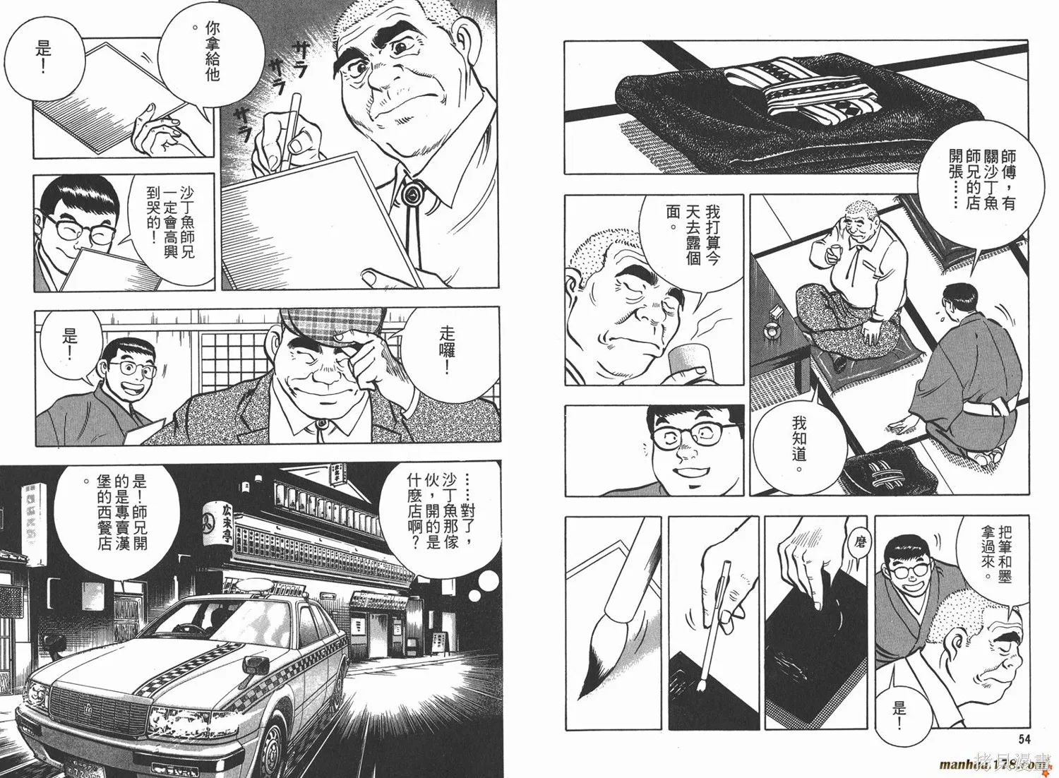 料理複活王,第04卷,第29张