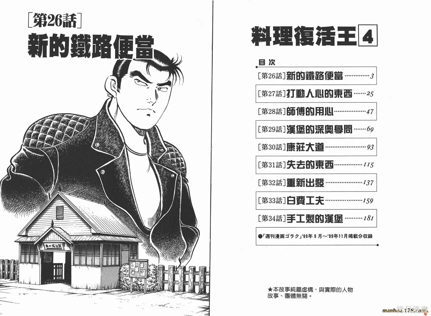 料理複活王,第04卷,第3张