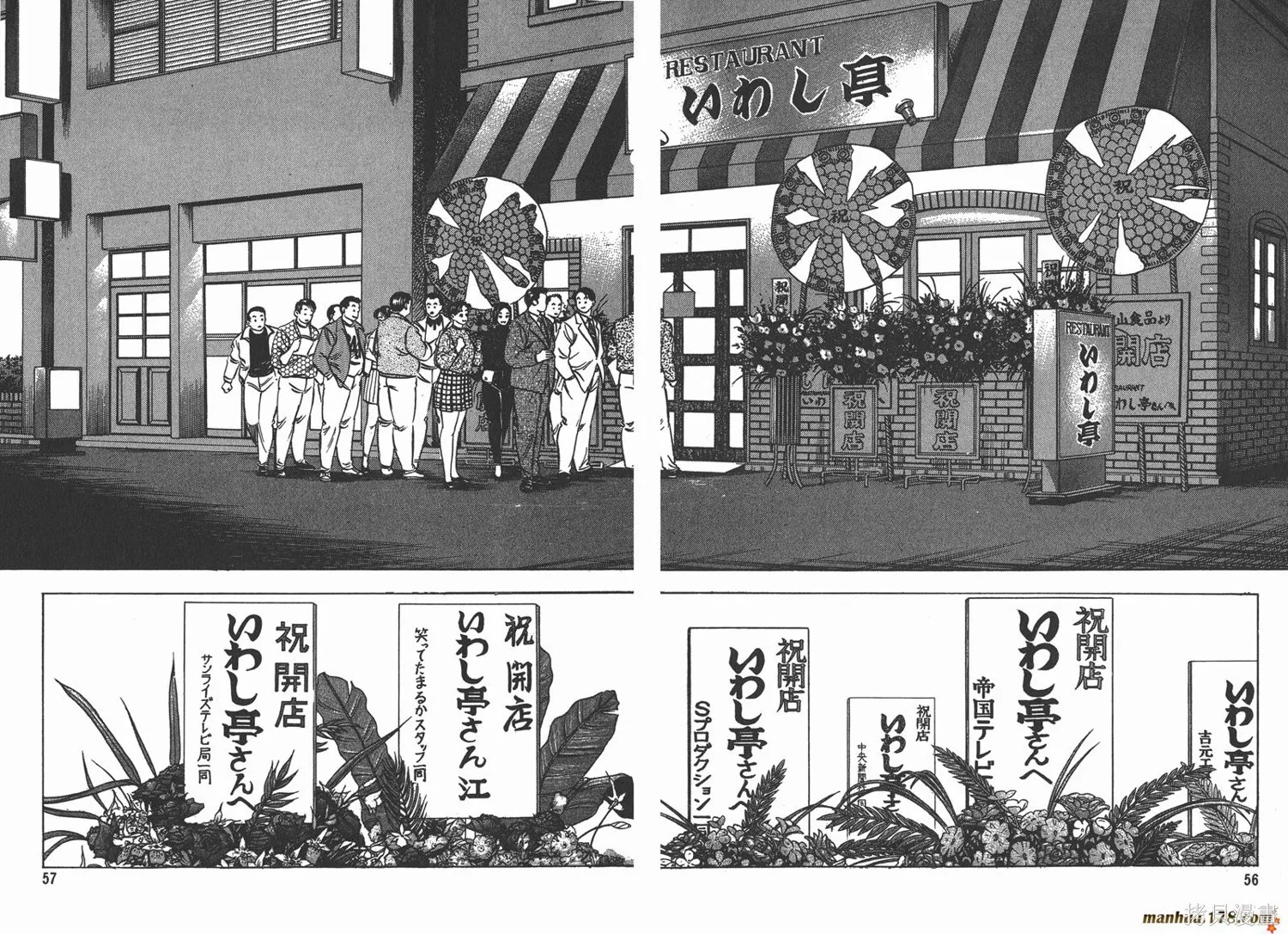 料理複活王,第04卷,第30张