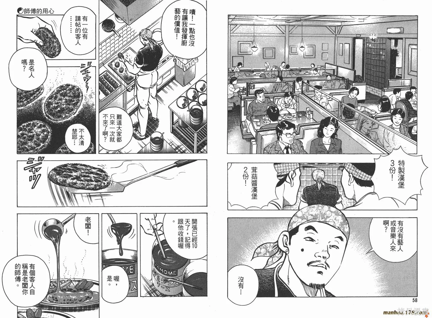 料理複活王,第04卷,第31张