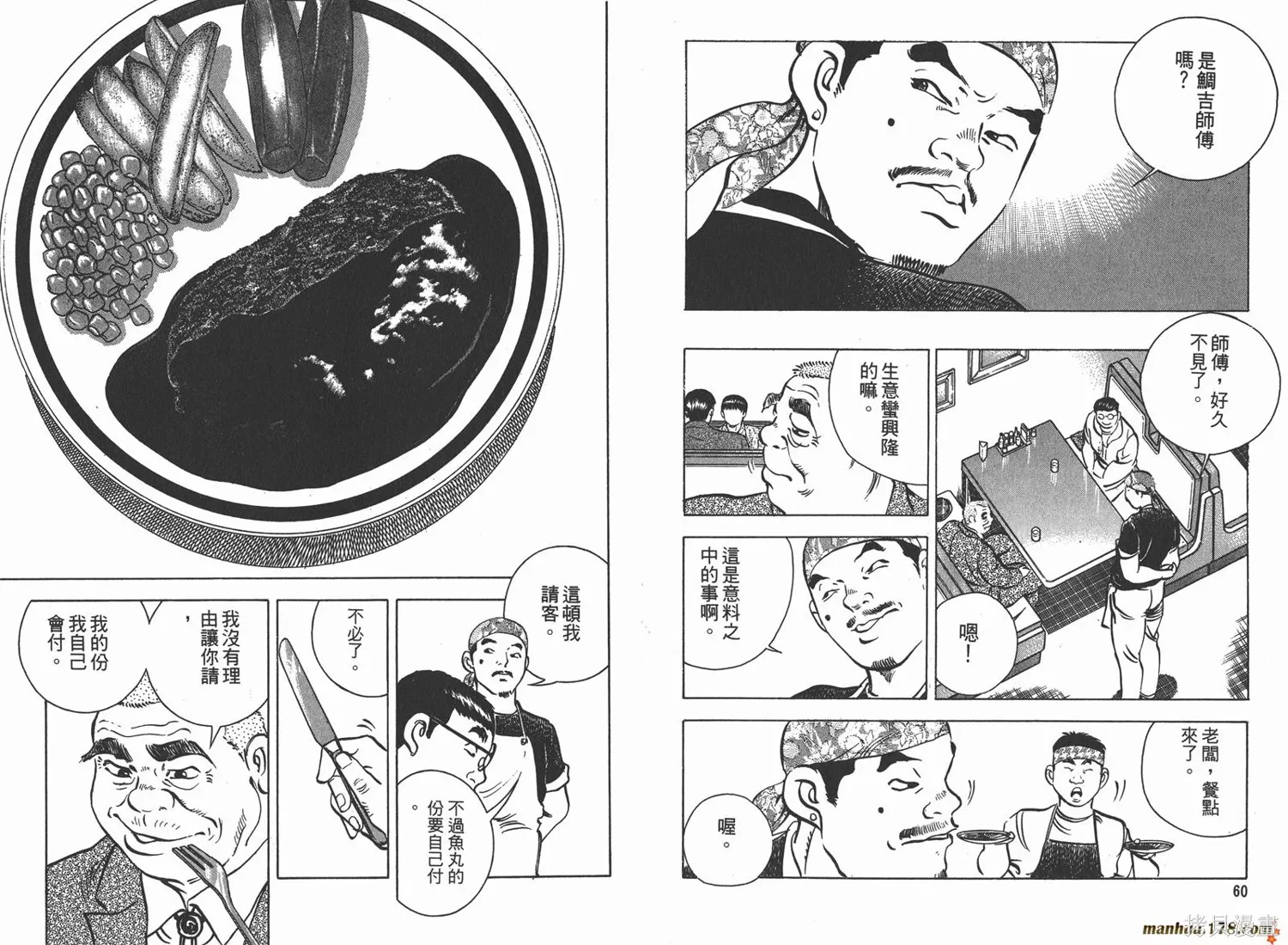 料理複活王,第04卷,第32张