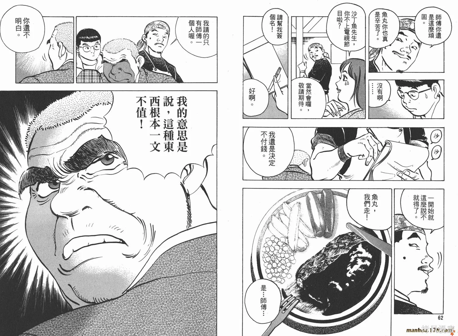 料理複活王,第04卷,第33张