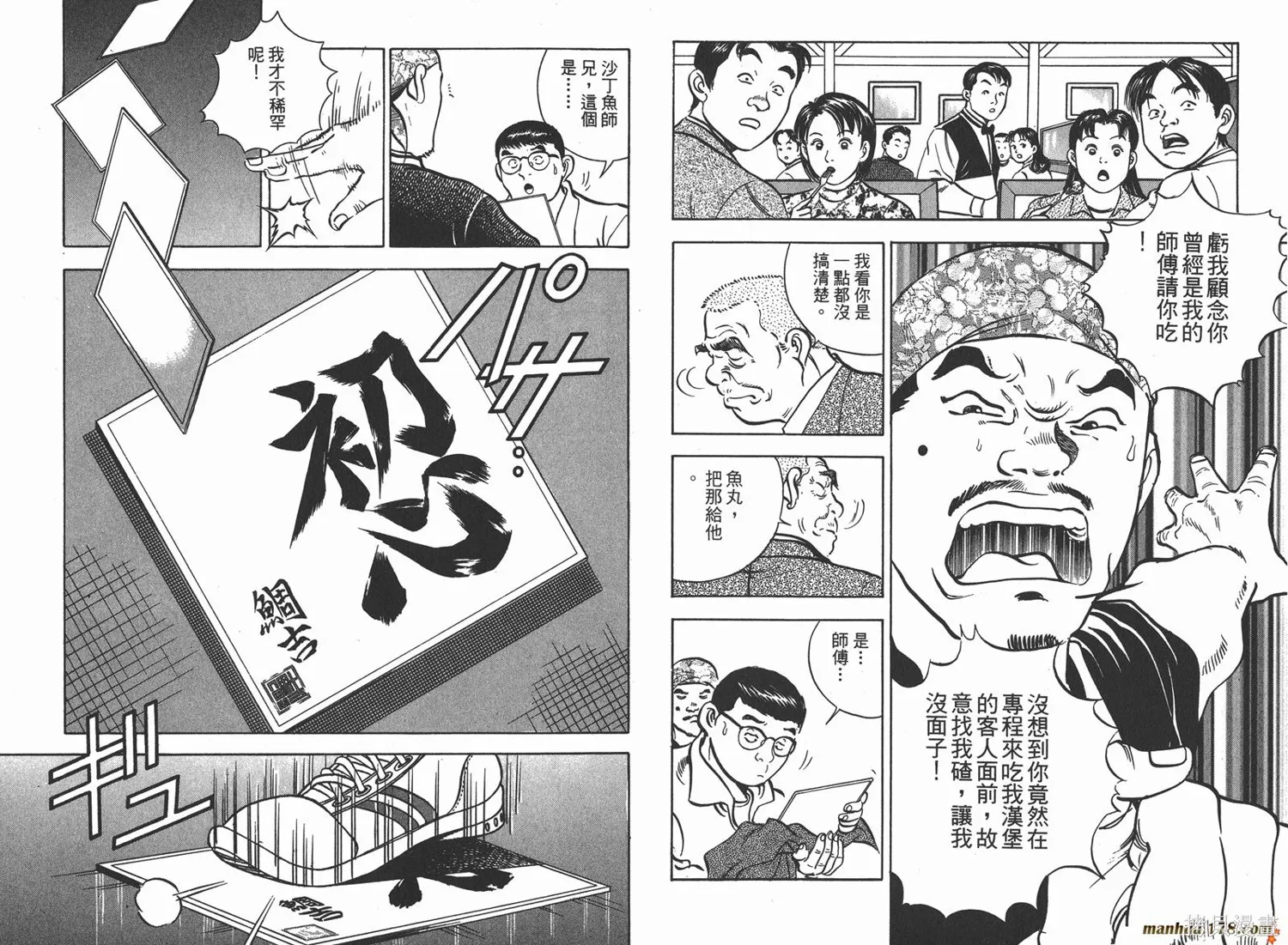 料理複活王,第04卷,第34张