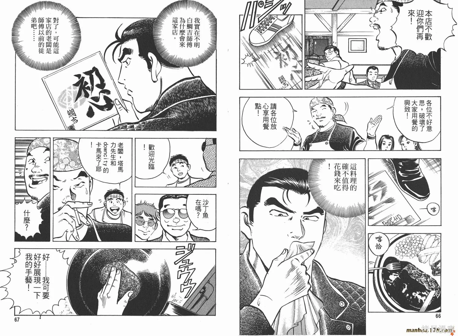 料理複活王,第04卷,第35张