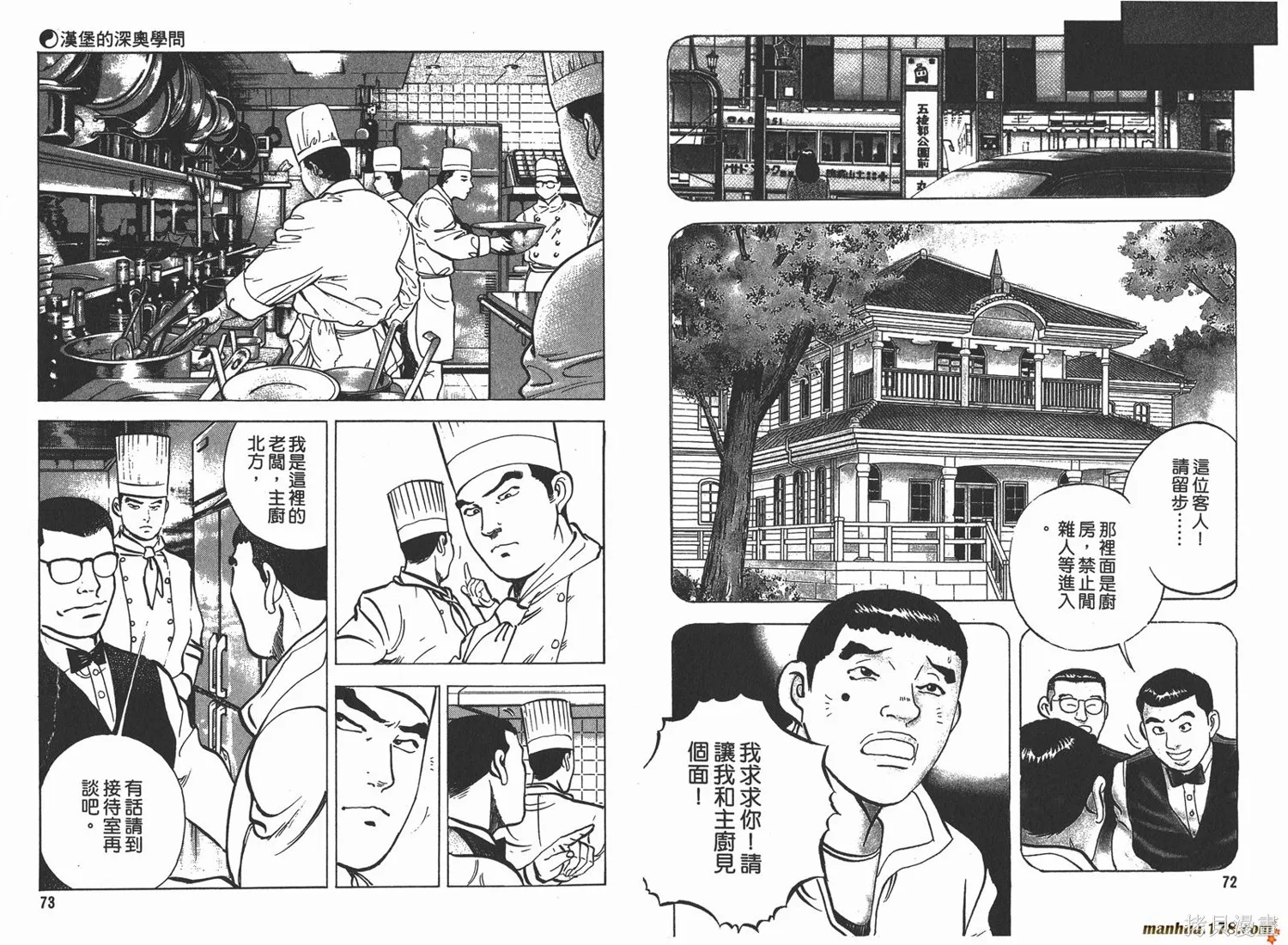 料理複活王,第04卷,第38张