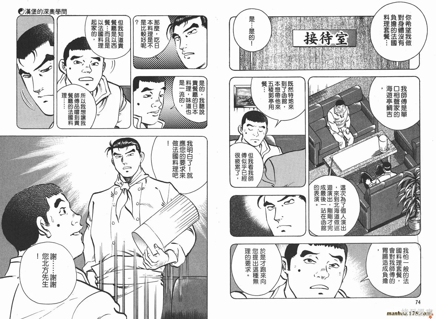 料理複活王,第04卷,第39张