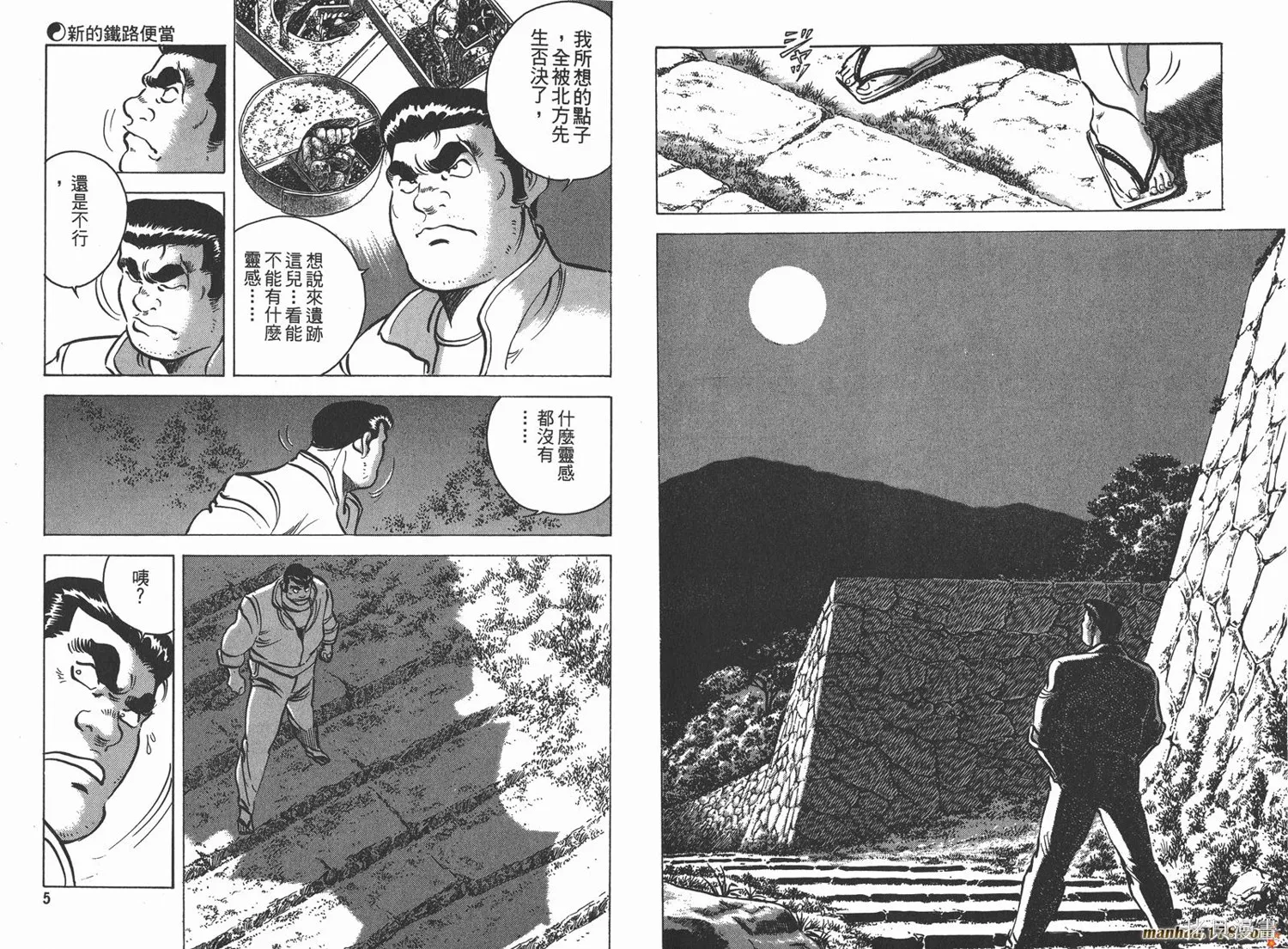 料理複活王,第04卷,第4张
