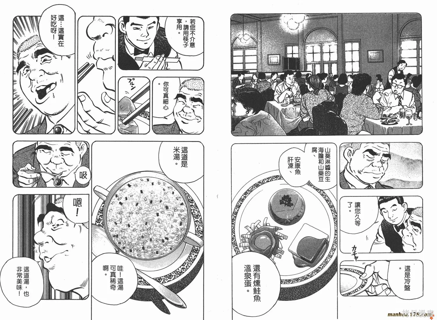 料理複活王,第04卷,第40张