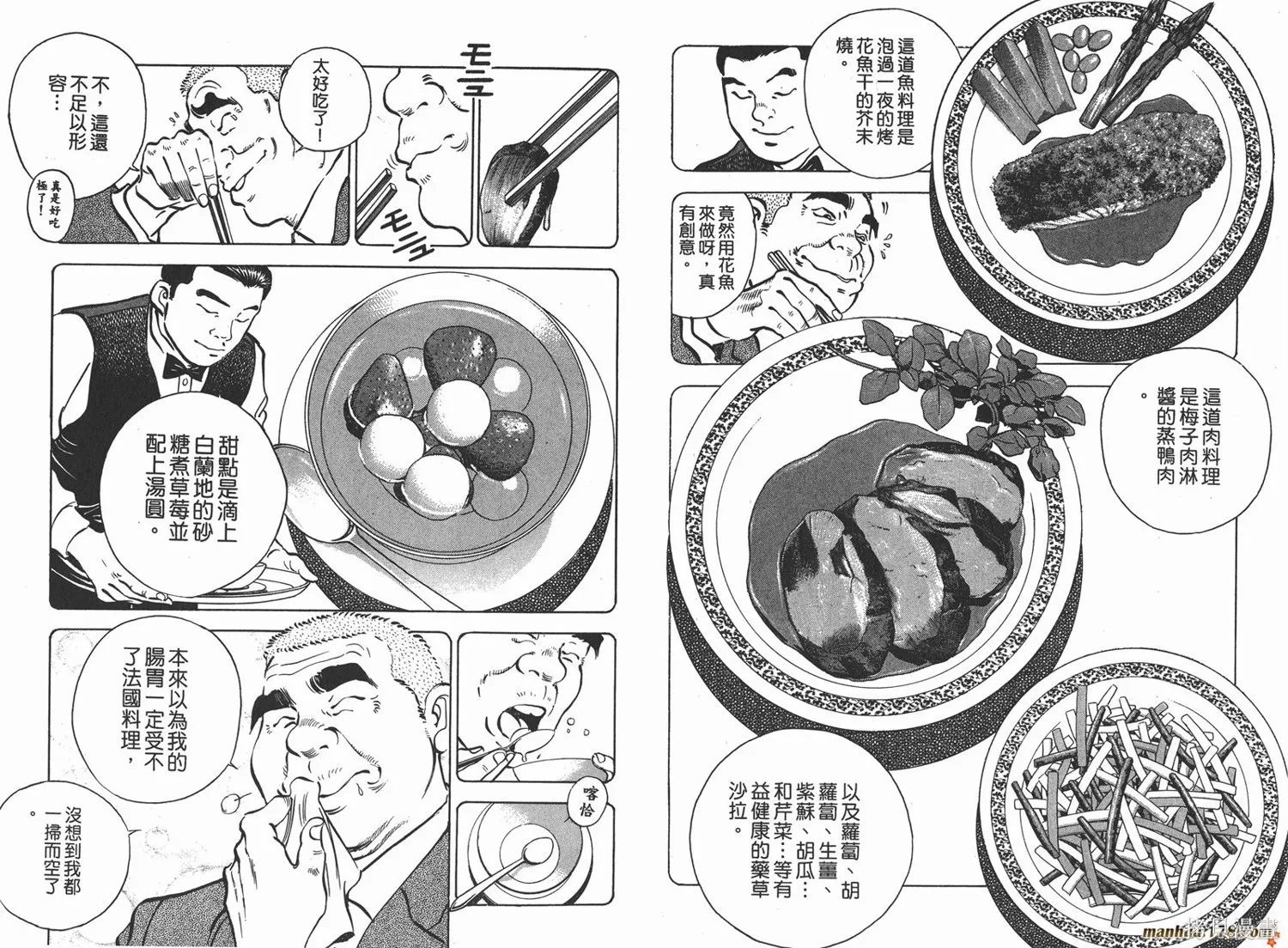 料理複活王,第04卷,第41张