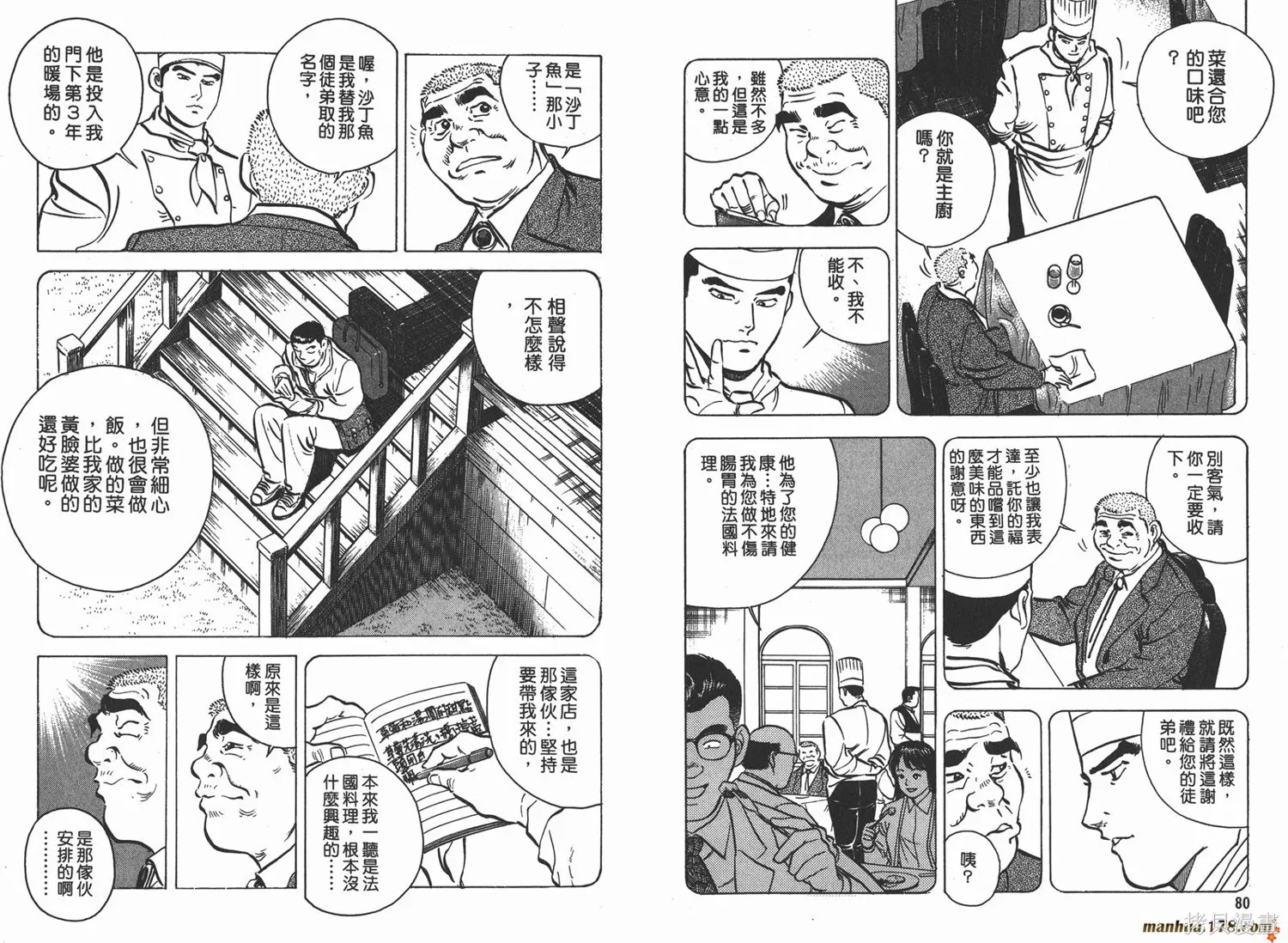 料理複活王,第04卷,第42张