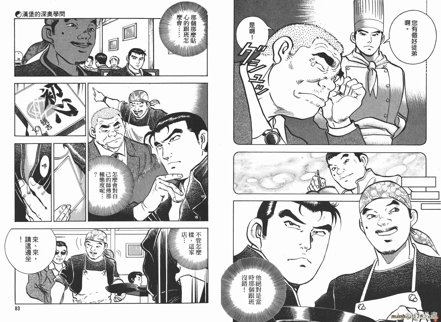 料理複活王,第04卷,第43张