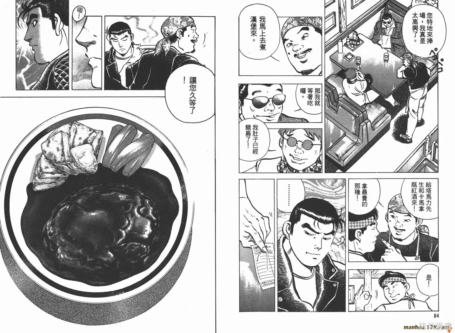 料理複活王,第04卷,第44张